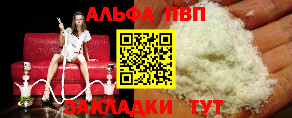 А ПВП кристаллы  дарнет шоп  Вход с VPN  A PVP крисы CK  Клинцы  Alpha-PVP кристаллы  Alpha-PVP 