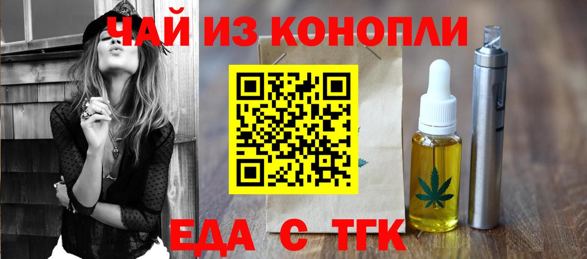 Клинцы  Еда ТГК конопля  Вход с VPN 