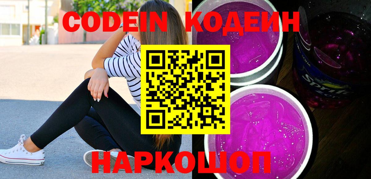 Клинцы  Кодеиновый сироп Lean Purple Drank  Вход с VPN 