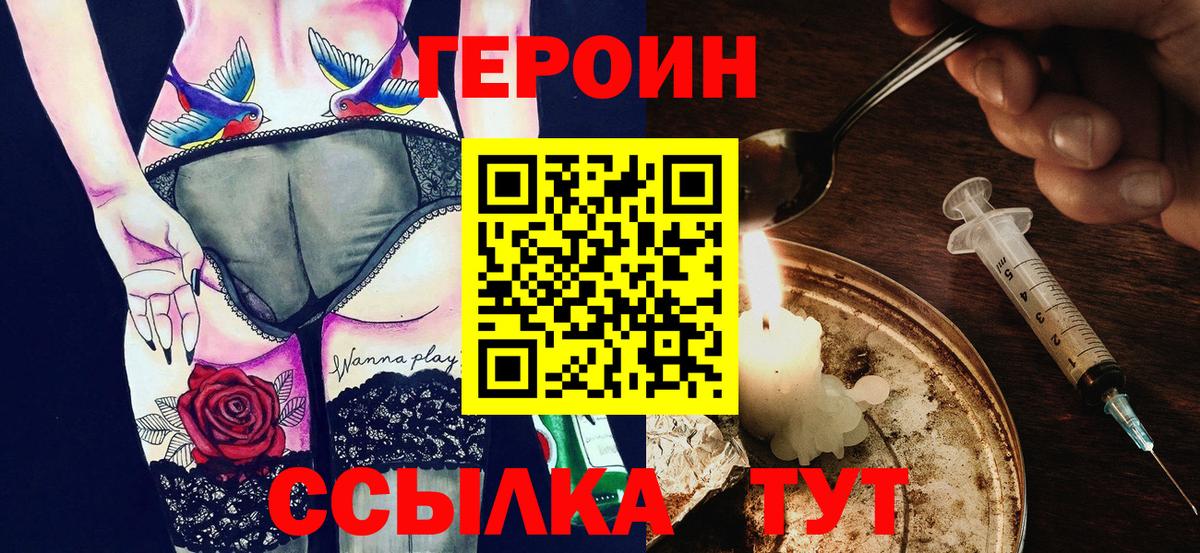 ГЕРОИН Heroin Клинцы