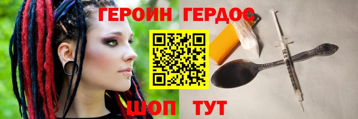 Героин  ГЕРОИН Heroin  Вход с VPN  Клинцы 