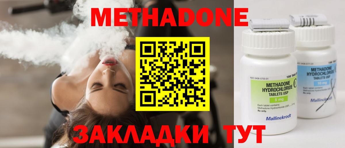 МЕТАДОН кристалл Клинцы